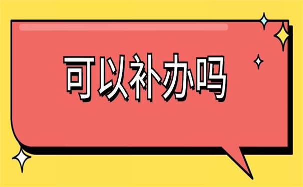 湖北经济学院毕业证可以补办吗？补办技巧在这里！