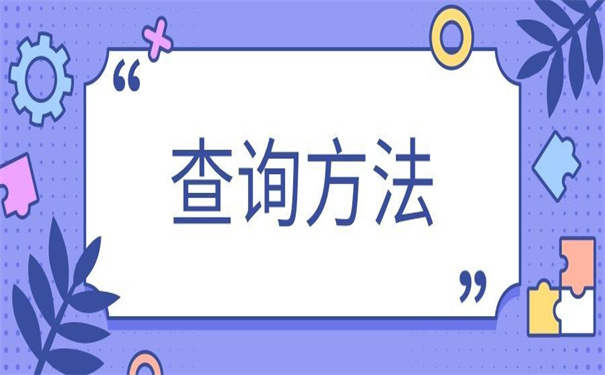 天津市个人档案存放在哪里查询?你不可能知道的查询技巧!