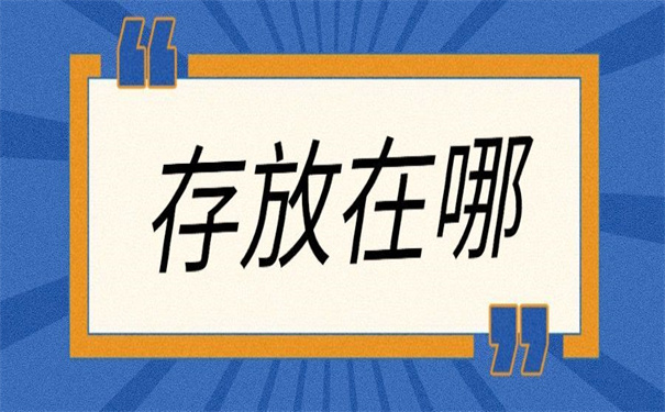 天津市个人档案存放在哪里查询?你不可能知道的查询技巧!
