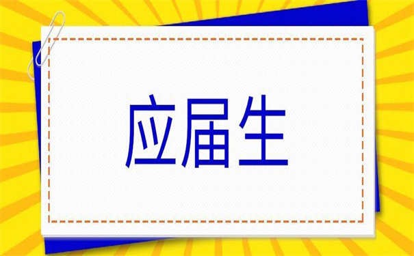 应届毕业生换工作档案调动,你必须要了解清楚这几点!