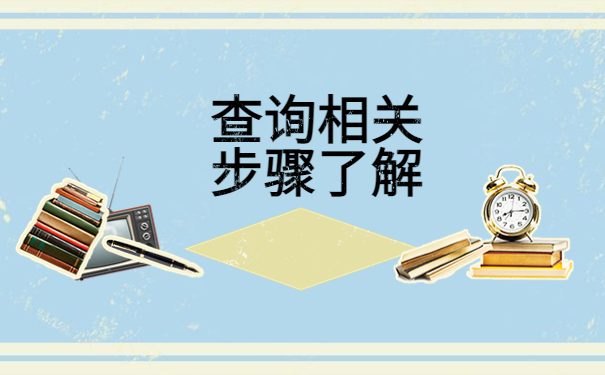 毕业几年档案查询不到怎么办？一招教你找回档案！