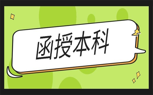 函授本科学籍档案丢了怎么办？解决办法看这里！