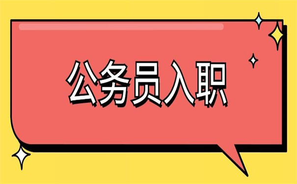 档案丢了补办公务员有影响吗？过不了政审！