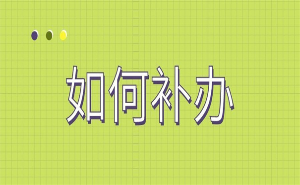 常州大学毕业证丢失如何补办?这里有做好的补办攻略!