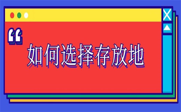 毕业后个人档案存放在哪里？存好了超省事！