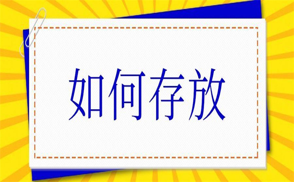 毕业后档案可以存放在哪里？存放技巧了解一下！