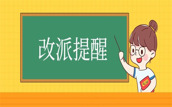 山东师范报到证改派流程?好好了解以后用得上!