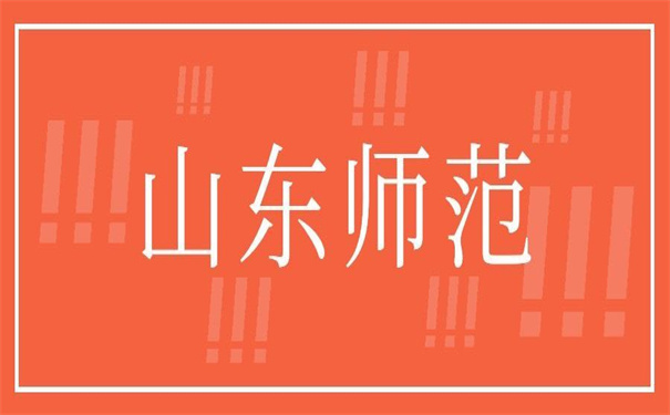 山东师范报到证改派流程?好好了解以后用得上!