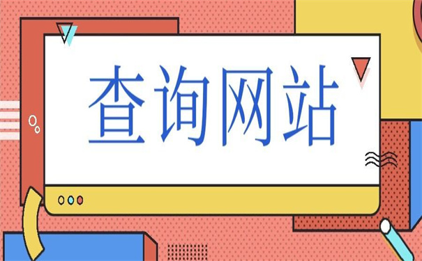 毕业生学籍档案查询入口网站,这里有操作详情!