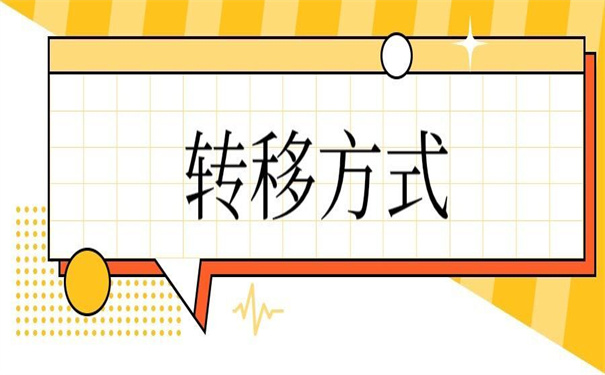 档案调动流程应该怎么办理？看看小编为你整理的攻略！