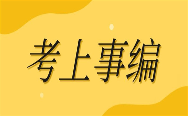 考上教师编调档函怎么开?不看有你后悔的时候!