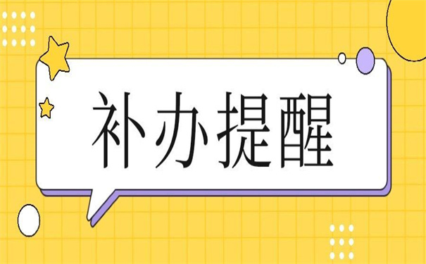 上海大学报到证补办流程?看看人家是怎么做的!
