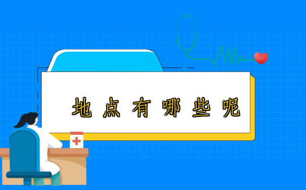 毕业之后怎么查档案在哪里？地点一般包括哪些呢？