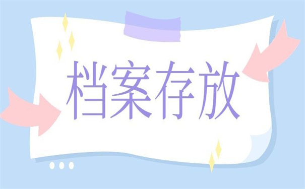 哈尔滨宾县个人档案存放地，你想不到的存放地都在这里！