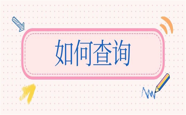 关于档案查找的秘密!广州人事档案存放地查询