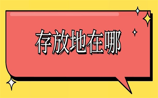 安徽省个人档案存放地查询,超好用的查找技巧!