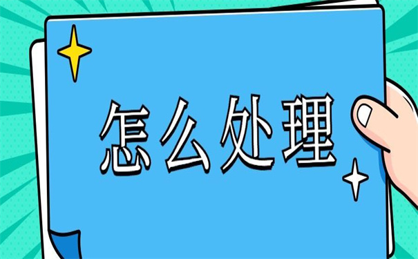 中州大学毕业证丢失怎么补办?超实用补回技巧!
