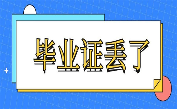 中州大学毕业证丢失怎么补办?超实用补回技巧!