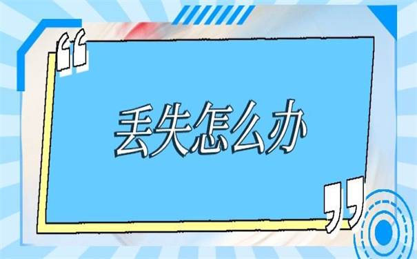 河北工业大学毕业证丢失怎么办？看看他是怎么补办的！