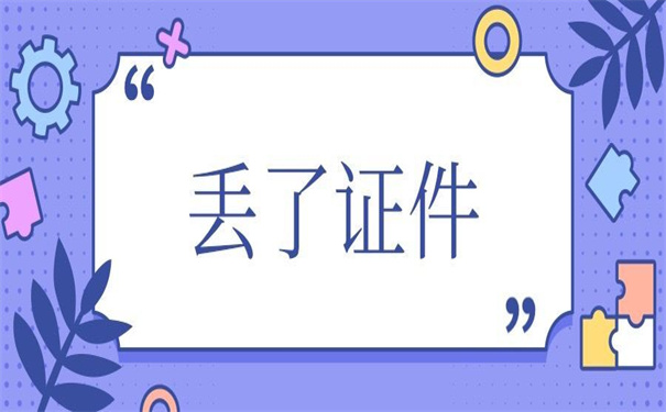 河北工业大学毕业证丢失怎么办？看看他是怎么补办的！