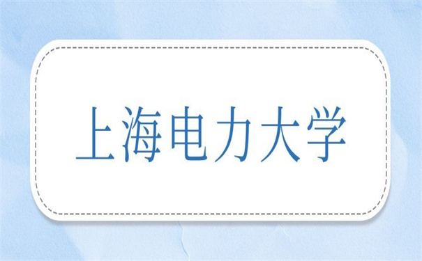 上海电力大学毕业证丢失怎么办？补办流程整理好啦！