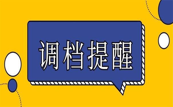 事业单位选调档案调动流程，好实用的技巧！