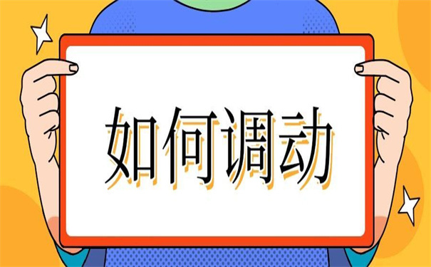 事业单位选调档案调动流程，好实用的技巧！