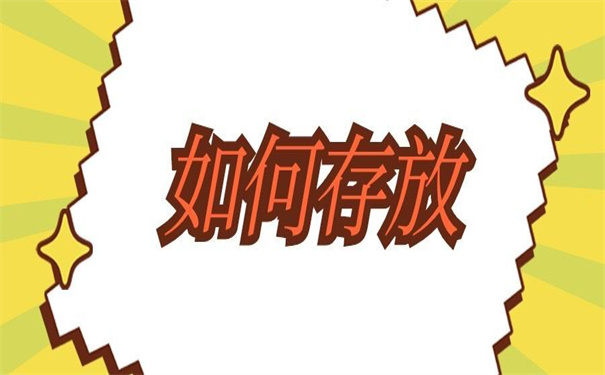 一般个人档案存放在哪里比较好？这里有你要的答案！