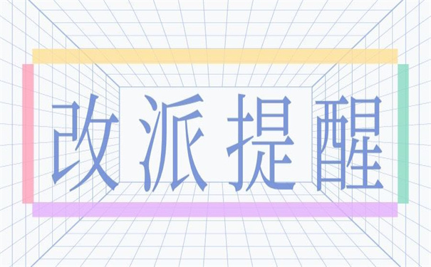 江西赣州报到证改派流程，那些你想象不到的小技巧！