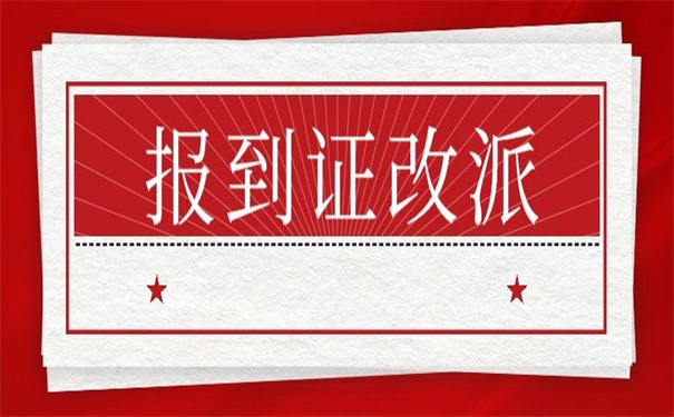 江西赣州报到证改派流程，那些你想象不到的小技巧！