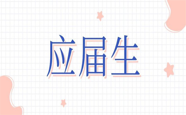 应届毕业生档案存放在哪里?查找方法在这里!