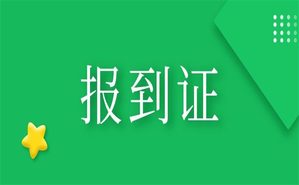 河南大学改派报到证流程，看看他怎么改！