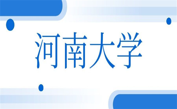 河南大学改派报到证流程，看看他怎么改！