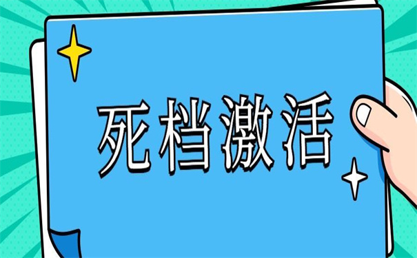 学生档案在自己手里了怎么办？超详细死档激活流程！