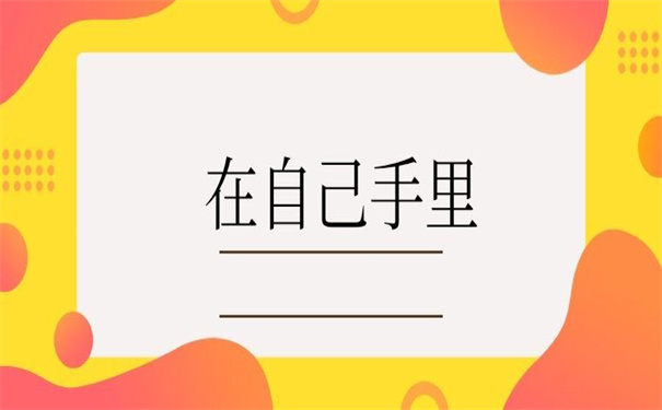 学生档案在自己手里了怎么办？超详细死档激活流程！