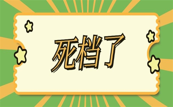 学生档案在自己手里了怎么办？超详细死档激活流程！