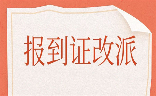 毕业生一年之后报到证改派,你猜不到的小技巧!