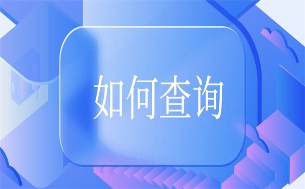 商丘师范学院学生档案查询，超好用的查询方法！