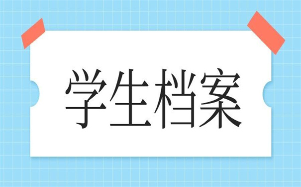 武昌职业学院学生档案查询技巧，都是干货！