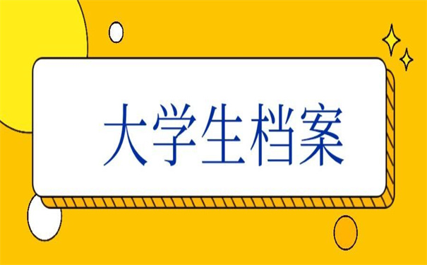 黑龙江省的大学生档案查询,看看别人的查询方法!