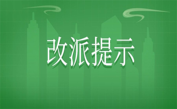 四川毕业生报到证改派流程,一起来学学!