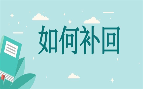 西藏大学报到证补办流程，小编都为你整理好了！