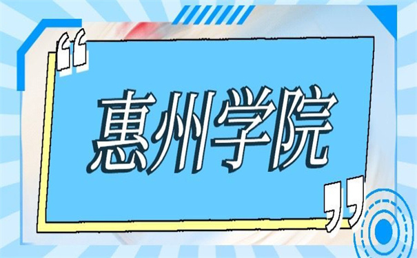 惠州学院报到证改派流程，看他如何说！