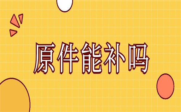 中专学历档案原件丢失怎么补办?这才是正确的补办方法