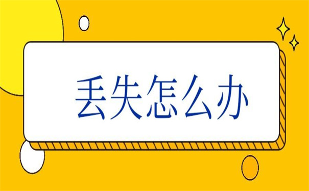 中专学历档案原件丢失怎么补办?这才是正确的补办方法