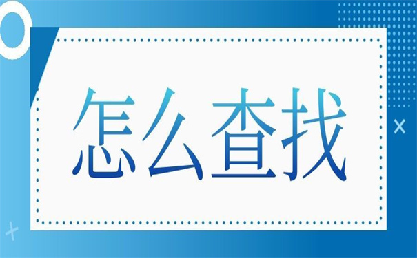 乌兰察布市大学生档案查询，看看别人是怎么找档案的！
