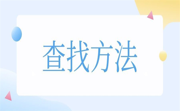 凤翔县毕业大学生档案查询,小编告诉你应该去哪里查!