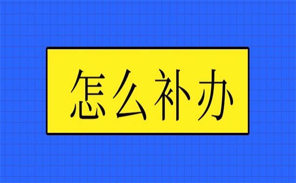 大学档案要补办吗现在怎么补办?这里有你想要的答案!