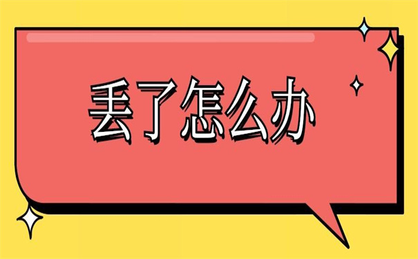 南京个人档案丢了怎么办能补办吗？补办方法大全在这里！