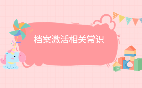 档案在自己手里交给谁保管？自持档案解决方案了解！